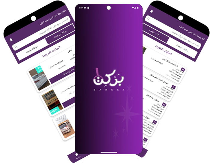 واجهة تطبيق بَرْكِت